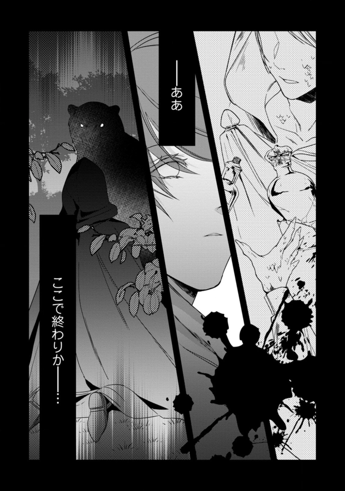わたし、聖女じゃありませんから 第8.3話 - 4