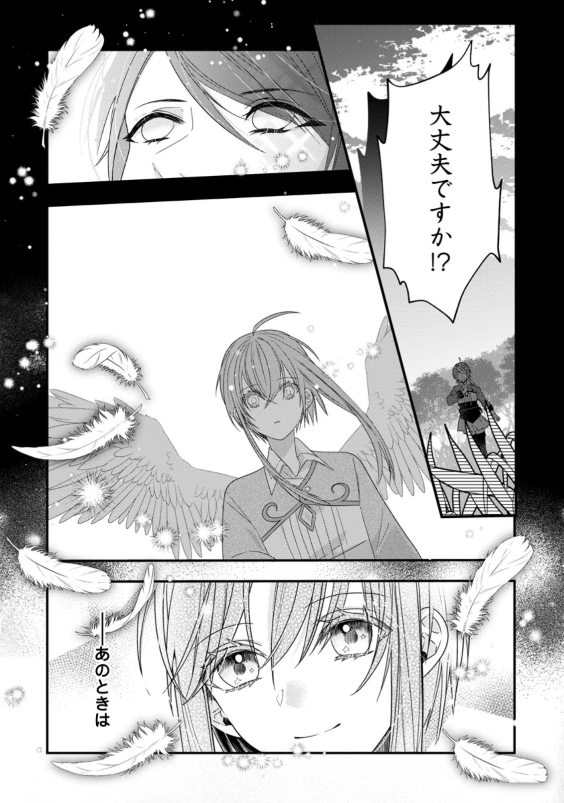 わたし、聖女じゃありませんから 第8.3話 - 5