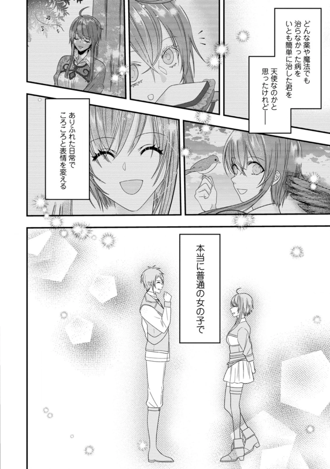 わたし、聖女じゃありませんから 第8.3話 - 6
