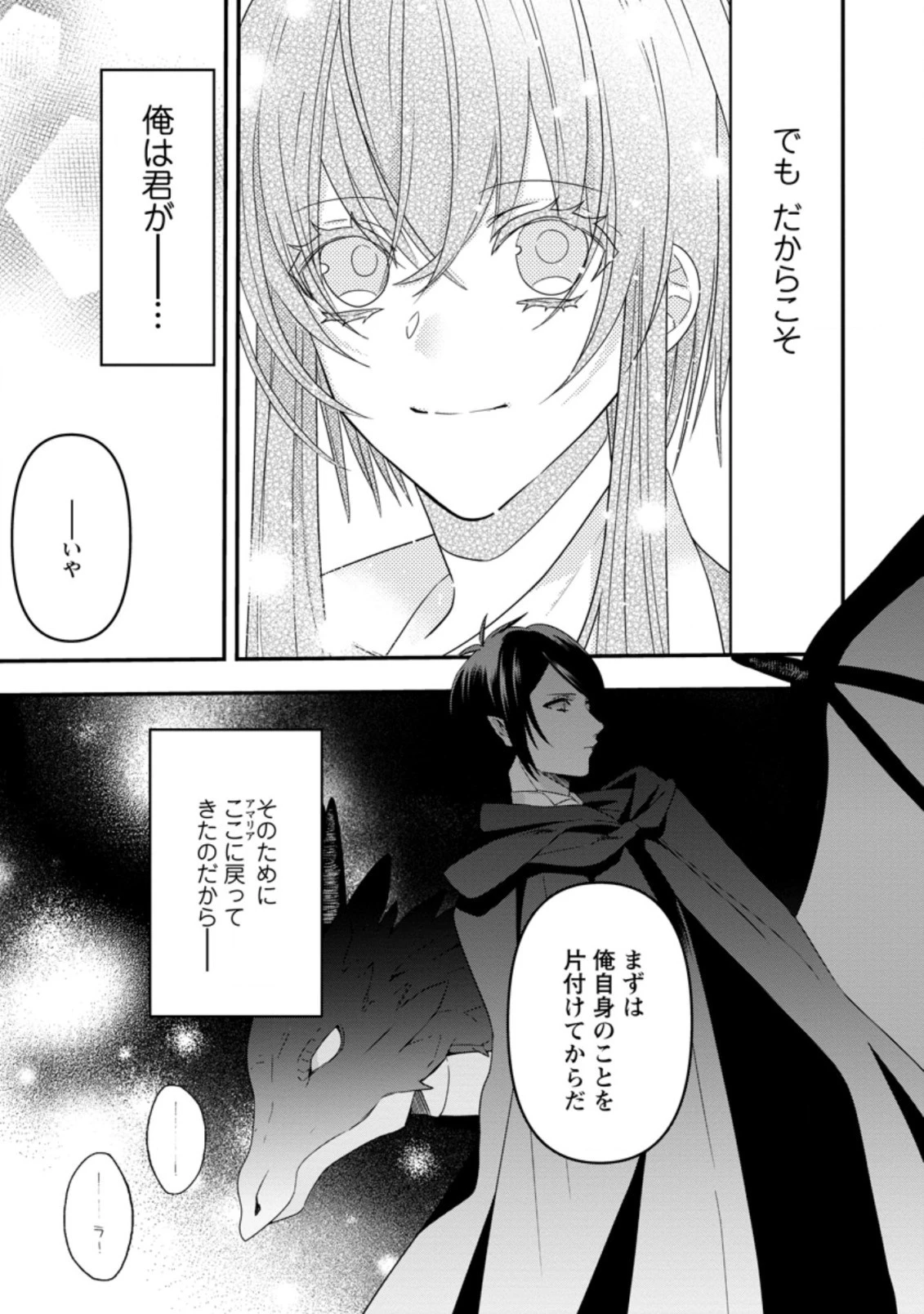 わたし、聖女じゃありませんから 第8.3話 - 7