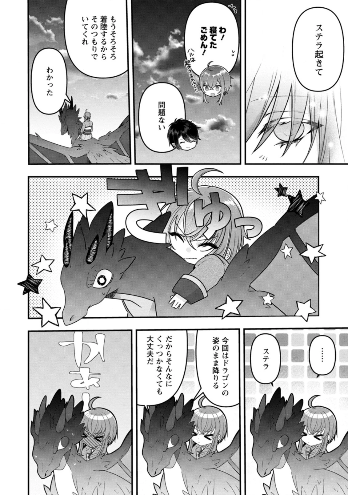 わたし、聖女じゃありませんから 第8.3話 - 8