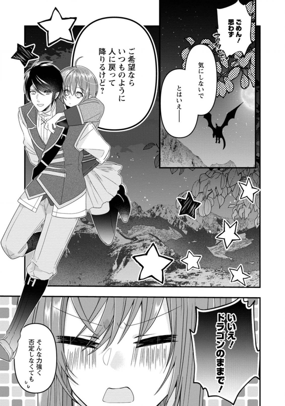 わたし、聖女じゃありませんから 第8.3話 - 9