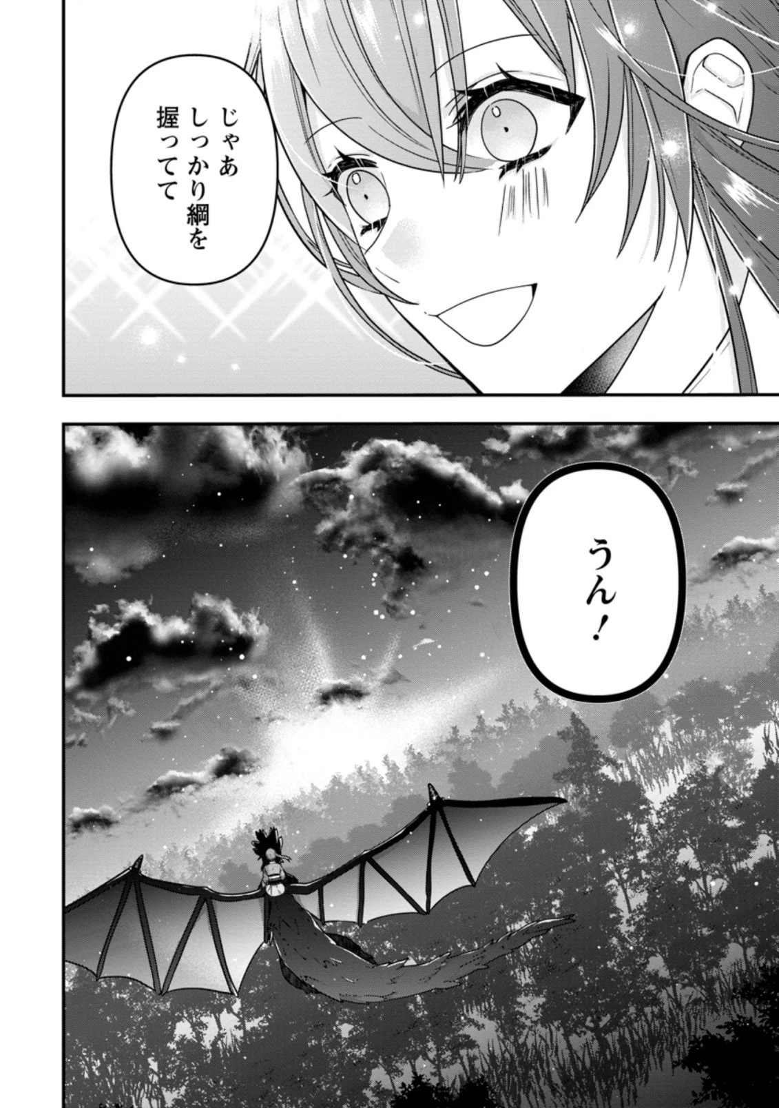 わたし、聖女じゃありませんから 第8.3話 - 10