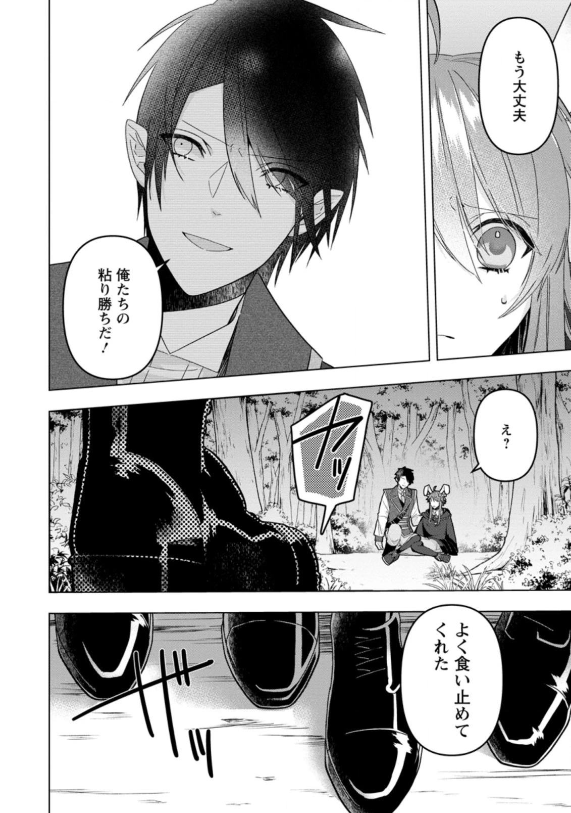 わたし、聖女じゃありませんから 第12.2話 - 10
