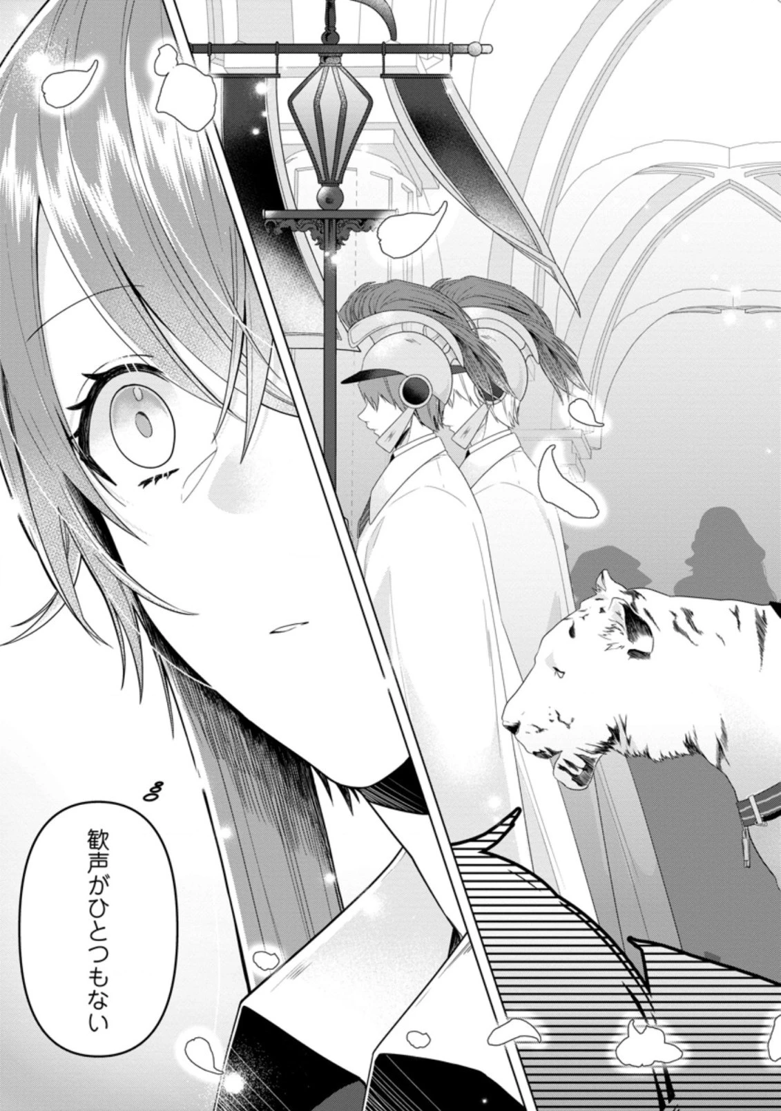 わたし、聖女じゃありませんから 第13.2話 - 4