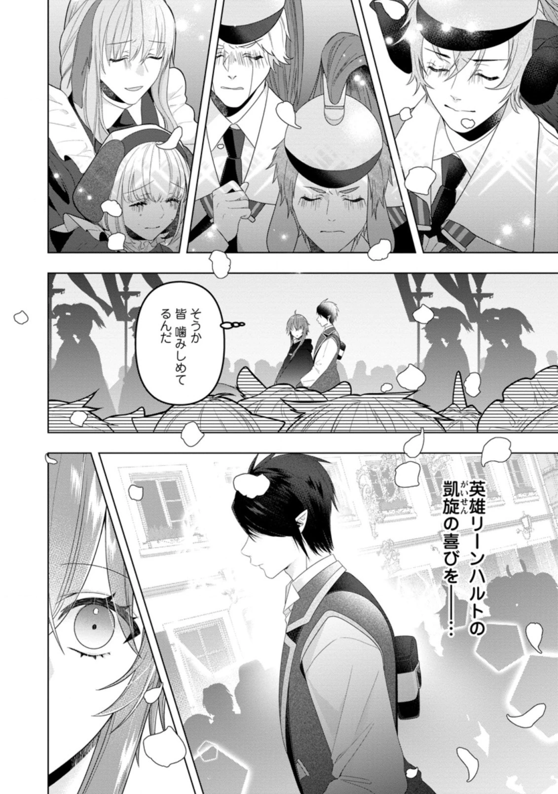 わたし、聖女じゃありませんから 第13.2話 - 5