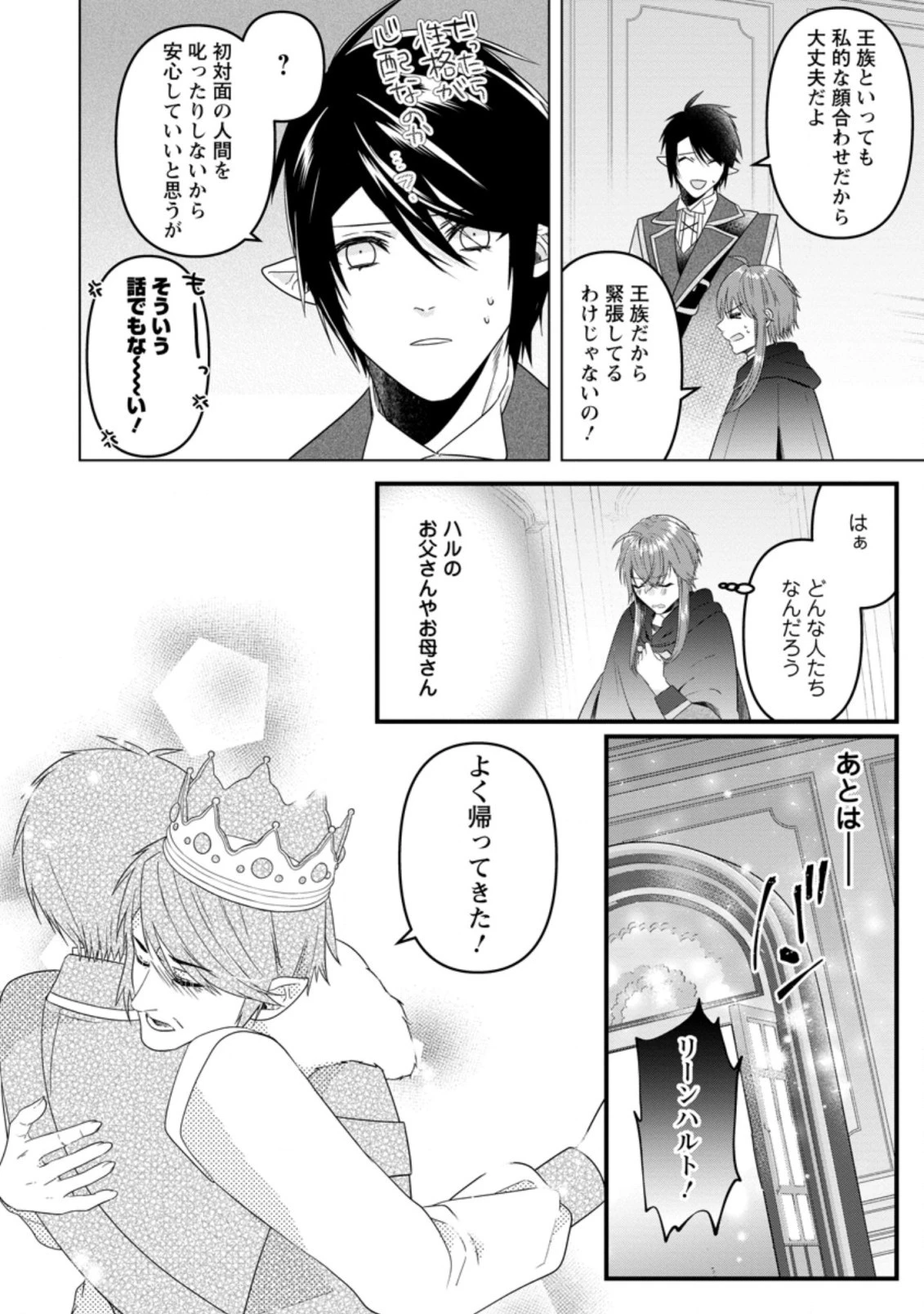 わたし、聖女じゃありませんから 第13.2話 - 7