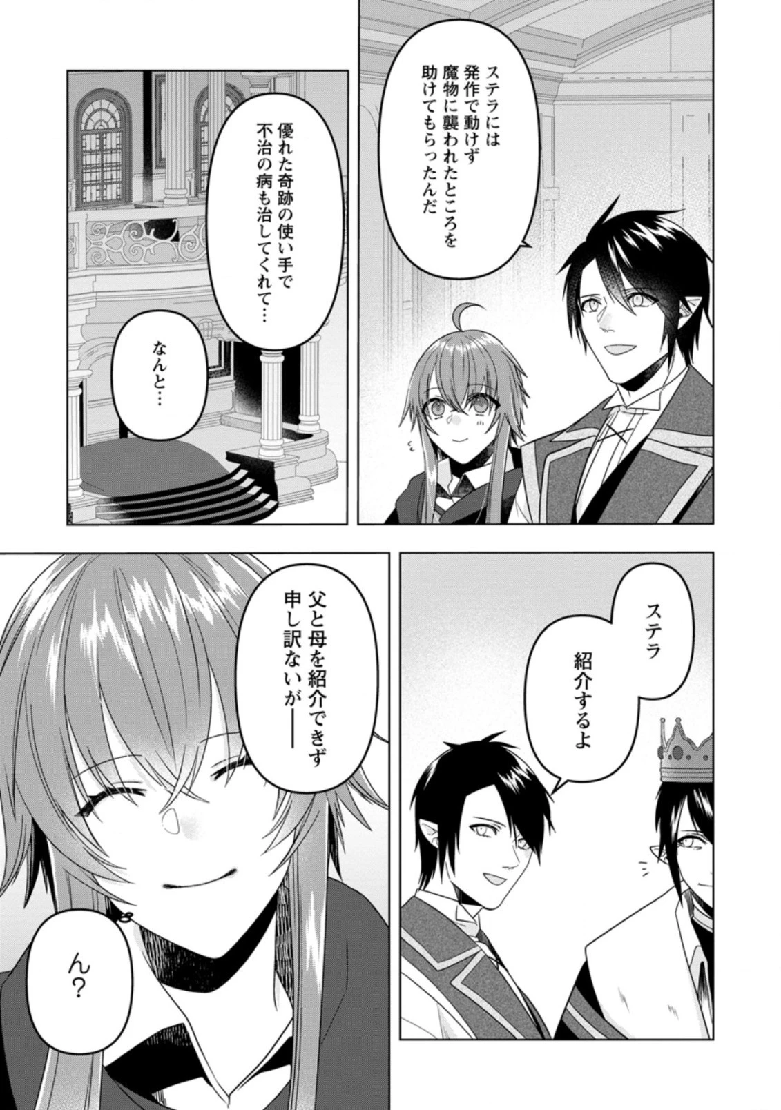 わたし、聖女じゃありませんから 第13.2話 - 10
