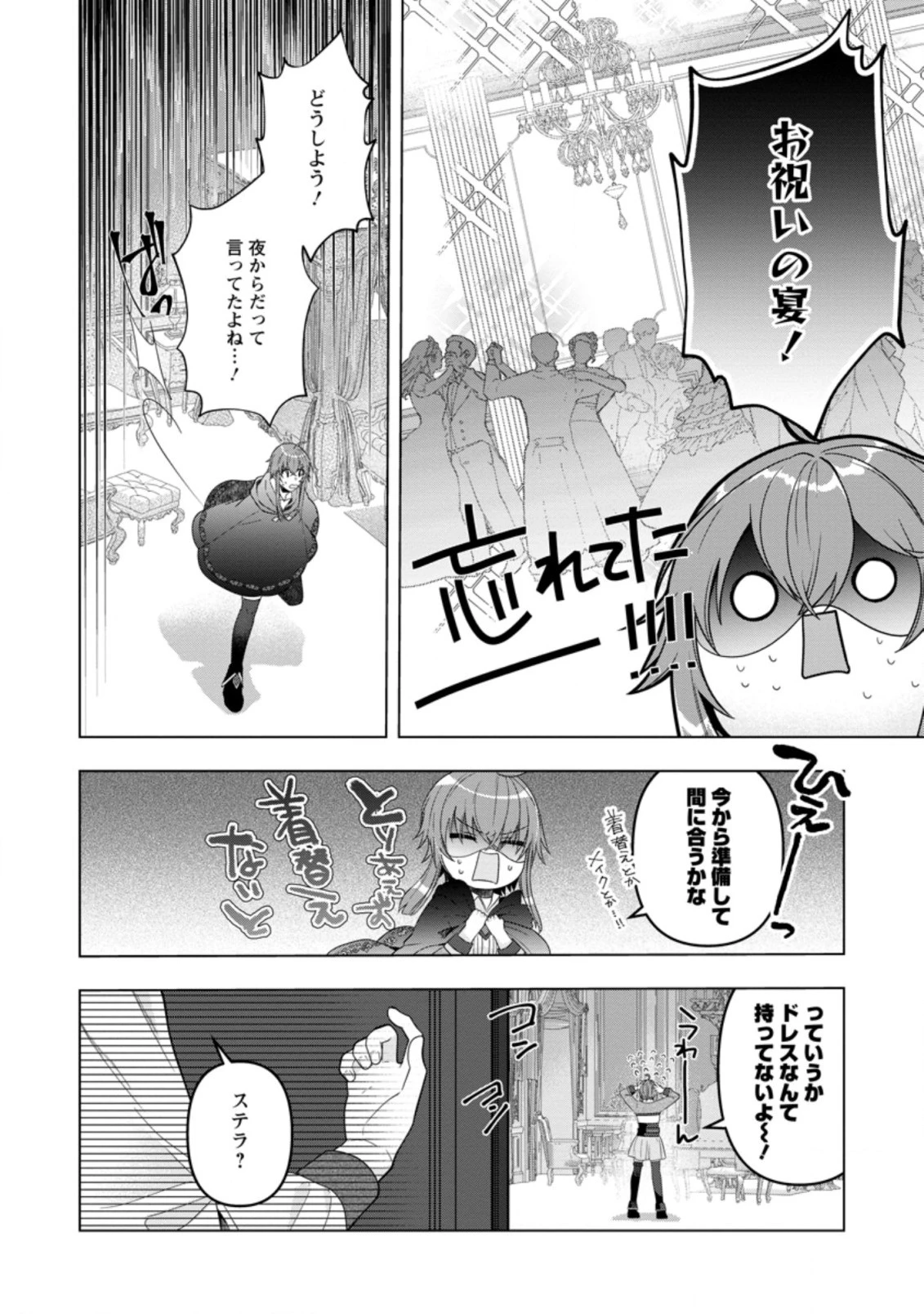 わたし、聖女じゃありませんから 第13.3話 - 6