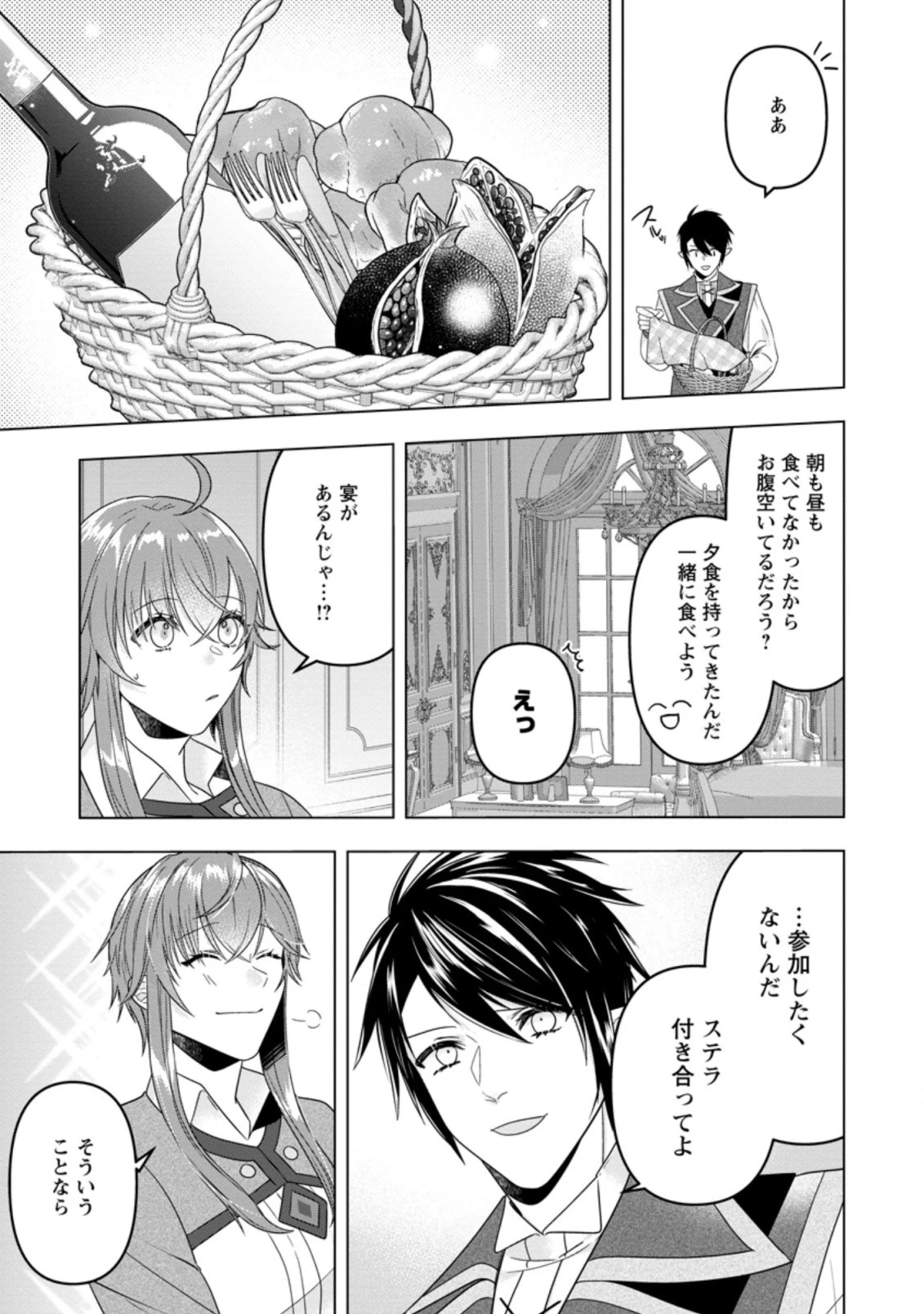 わたし、聖女じゃありませんから 第13.3話 - 9