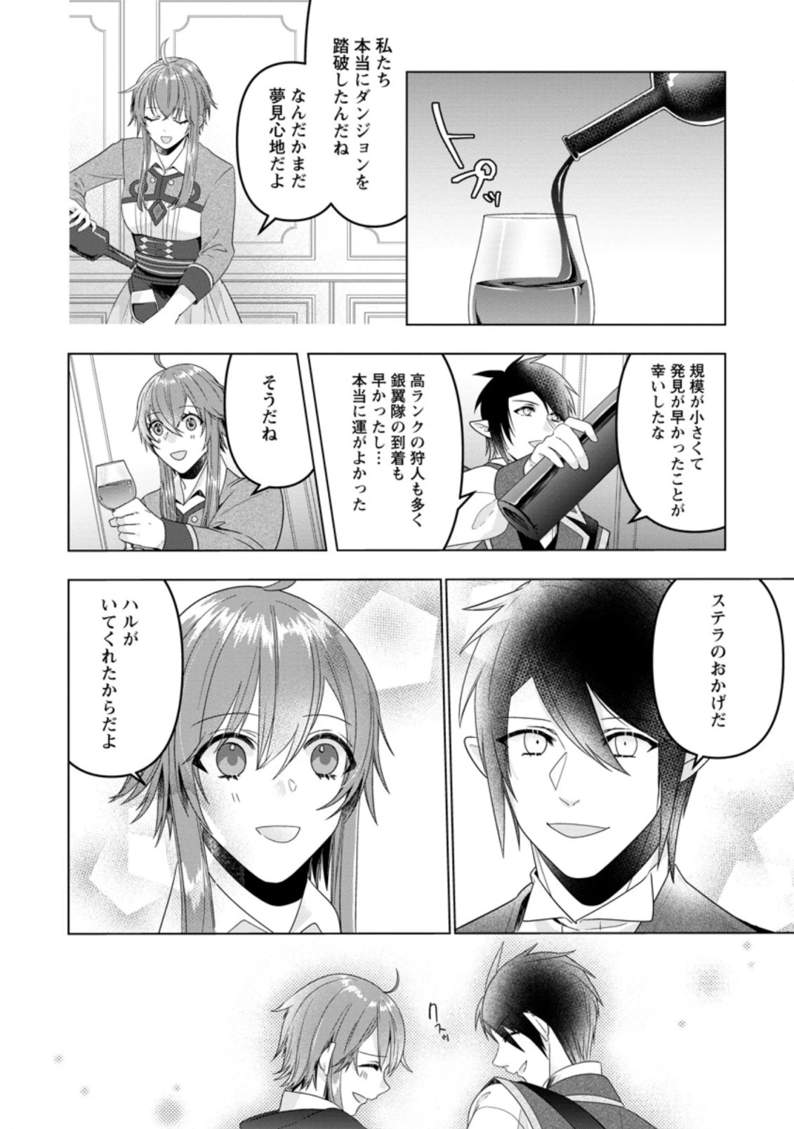 わたし、聖女じゃありませんから 第13.3話 - 10