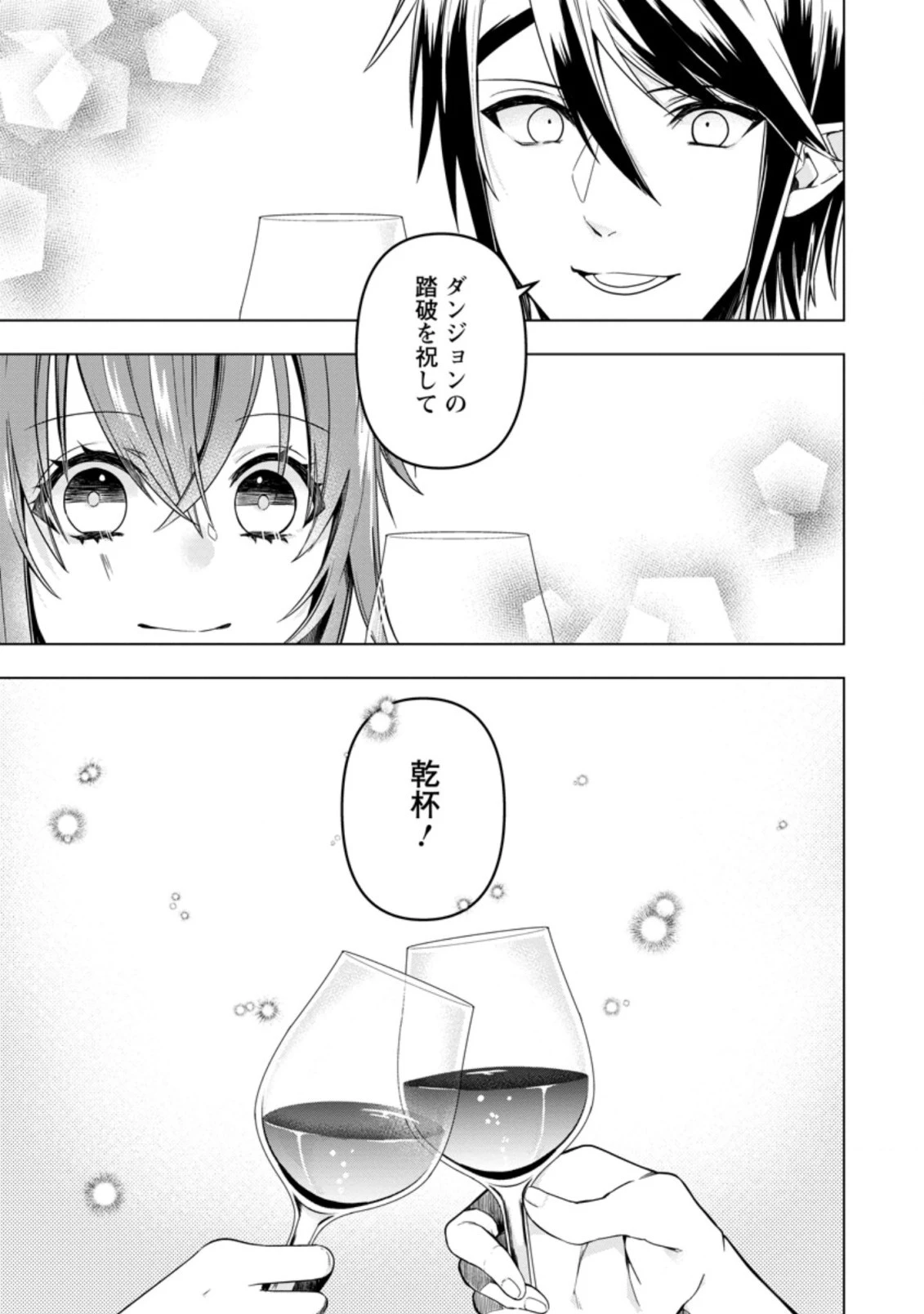 わたし、聖女じゃありませんから 第13.3話 - 11