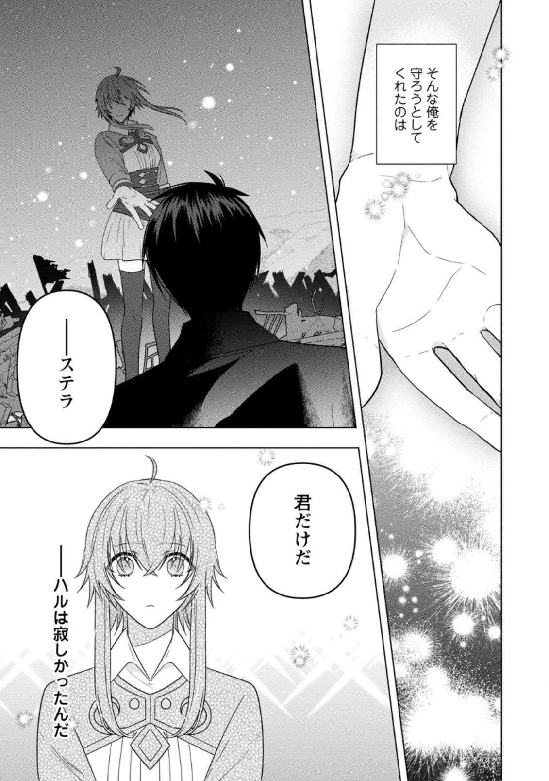 わたし、聖女じゃありませんから 第14.1話 - 6