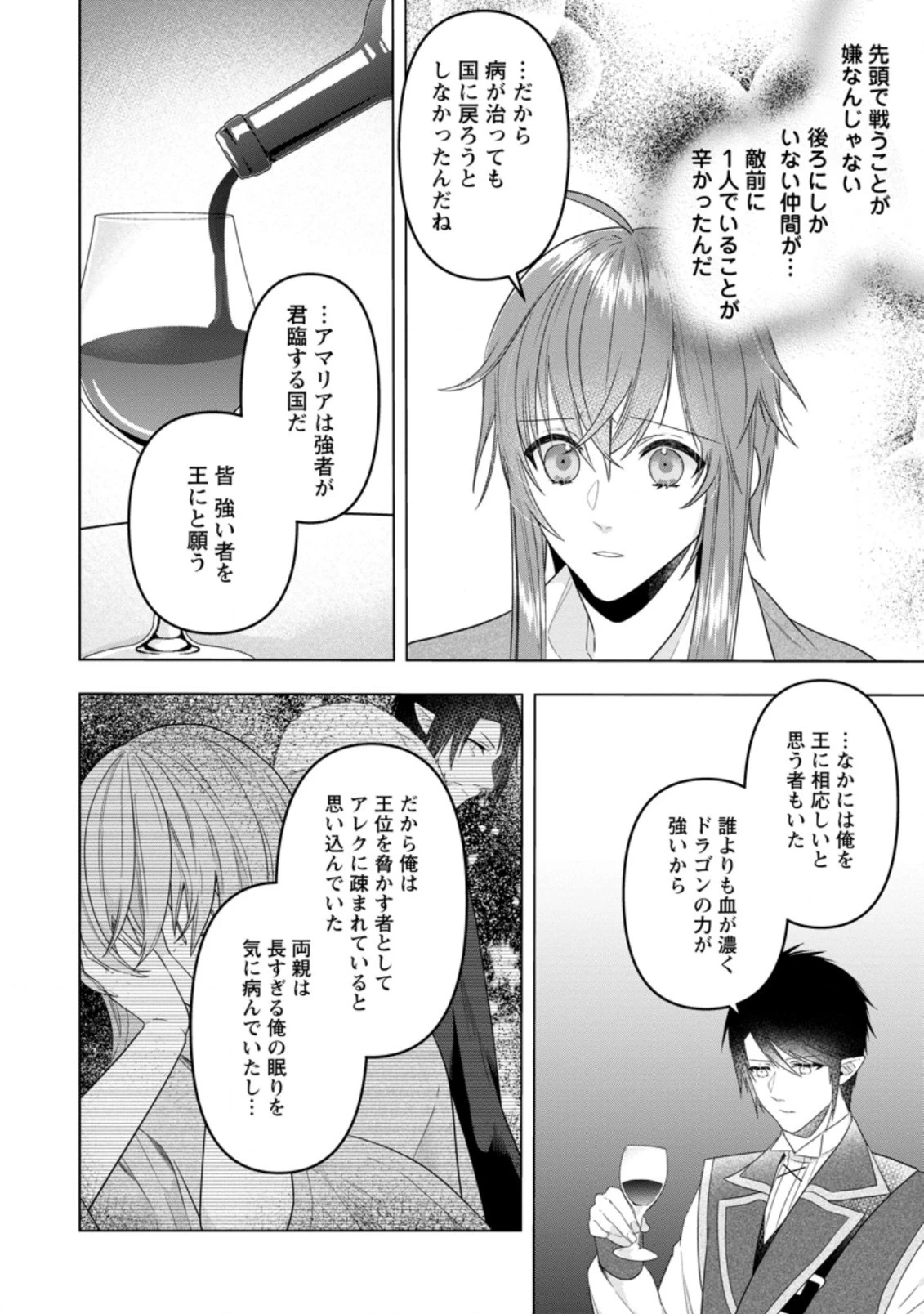 わたし、聖女じゃありませんから 第14.1話 - 7