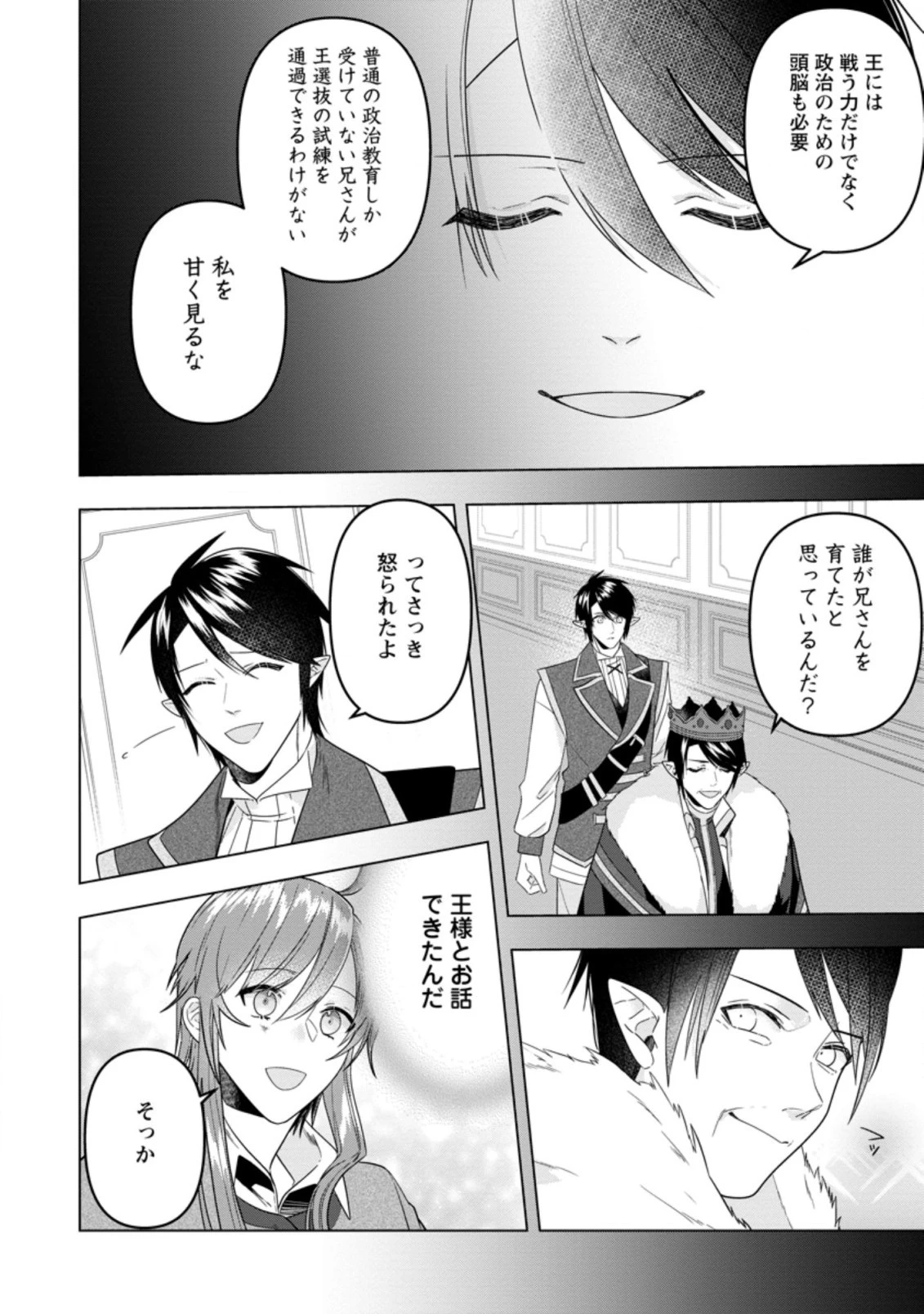わたし、聖女じゃありませんから 第14.1話 - 9