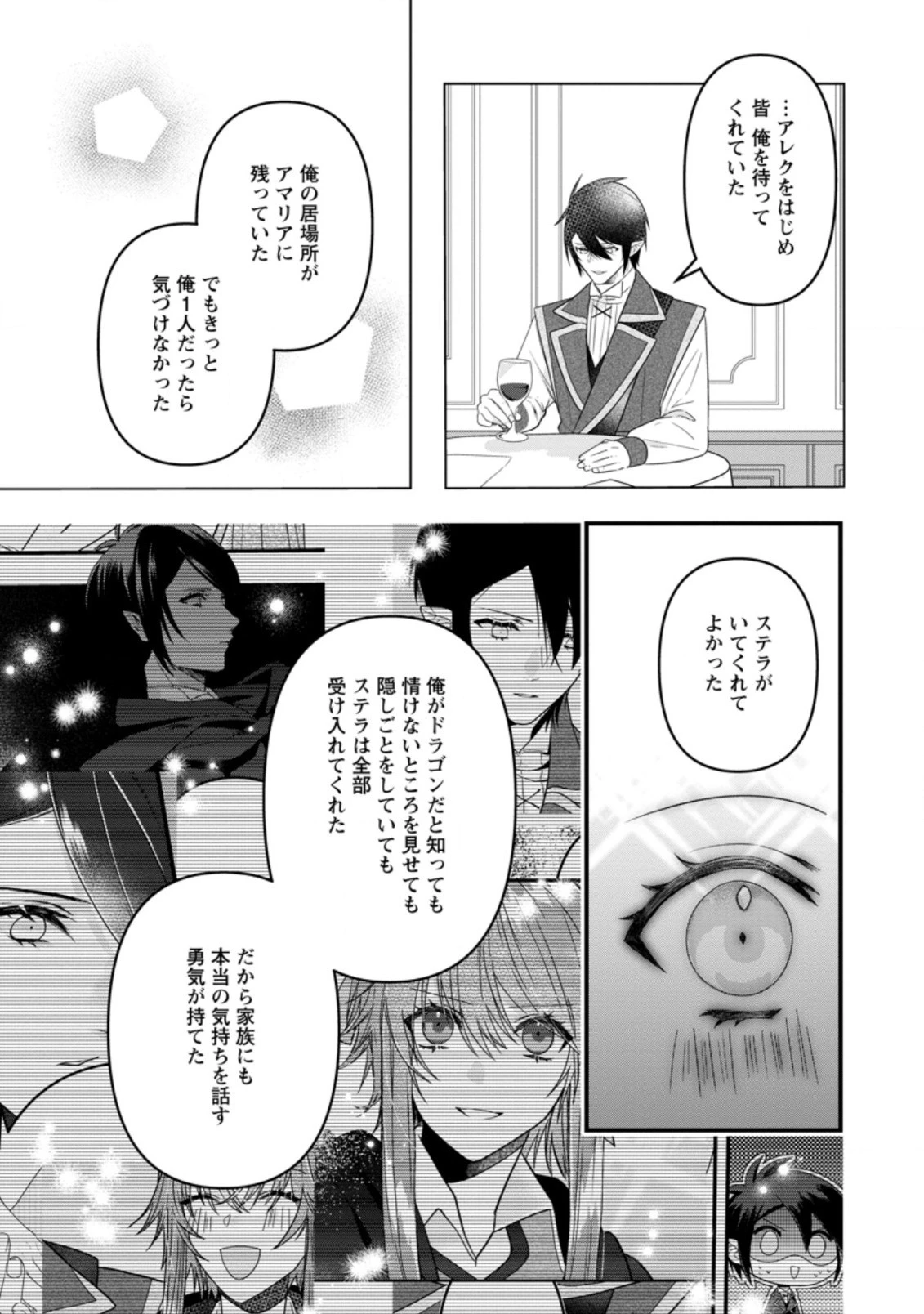 わたし、聖女じゃありませんから 第14.1話 - 10
