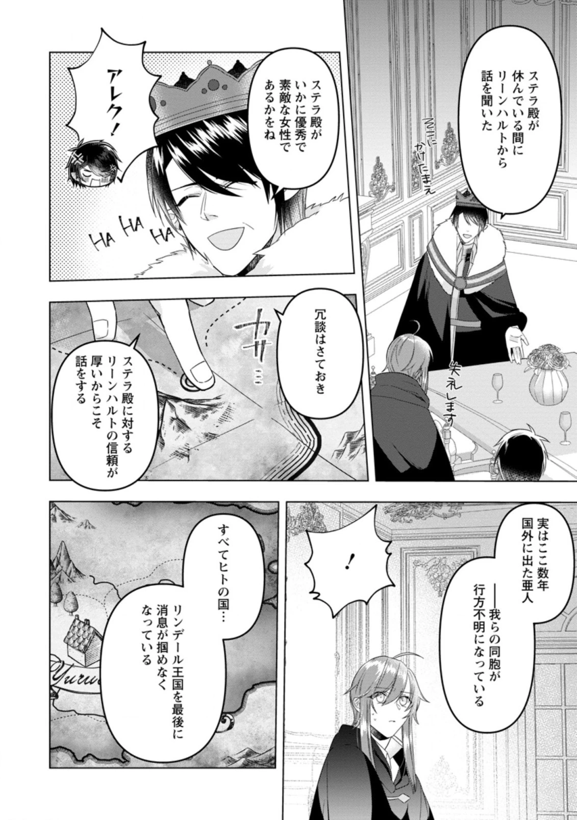 わたし、聖女じゃありませんから 第14.3話 - 6