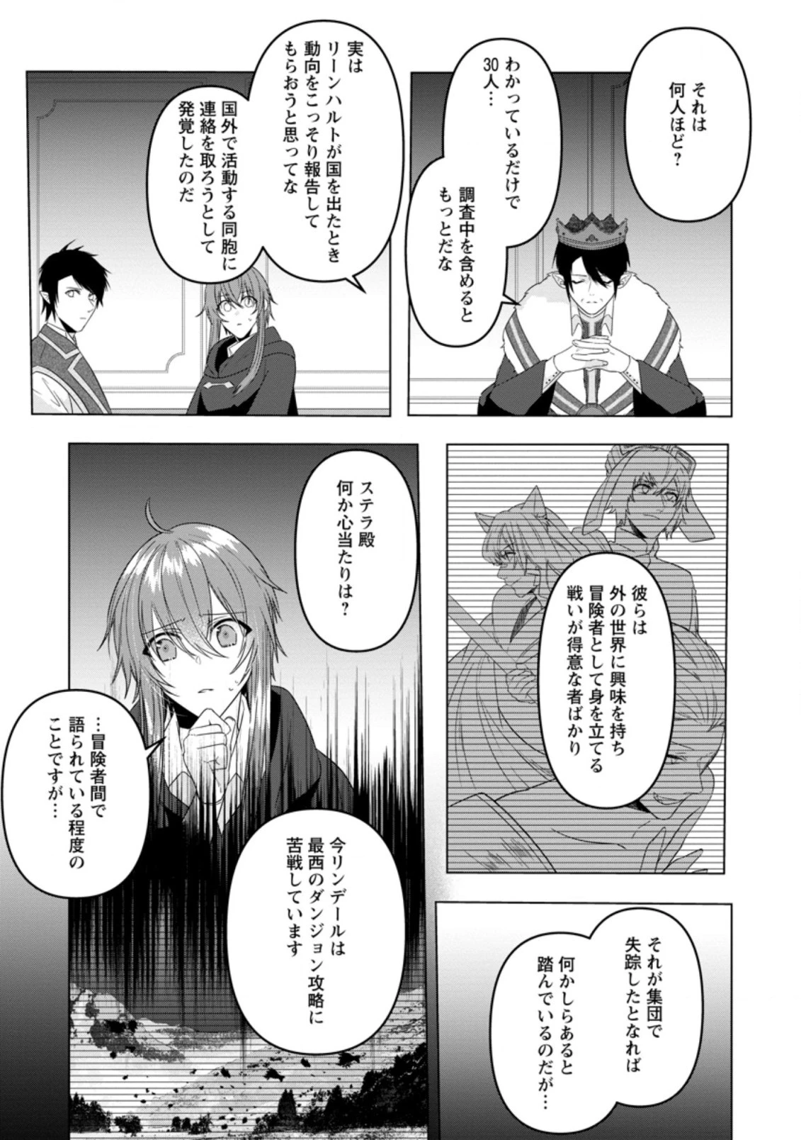 わたし、聖女じゃありませんから 第14.3話 - 7