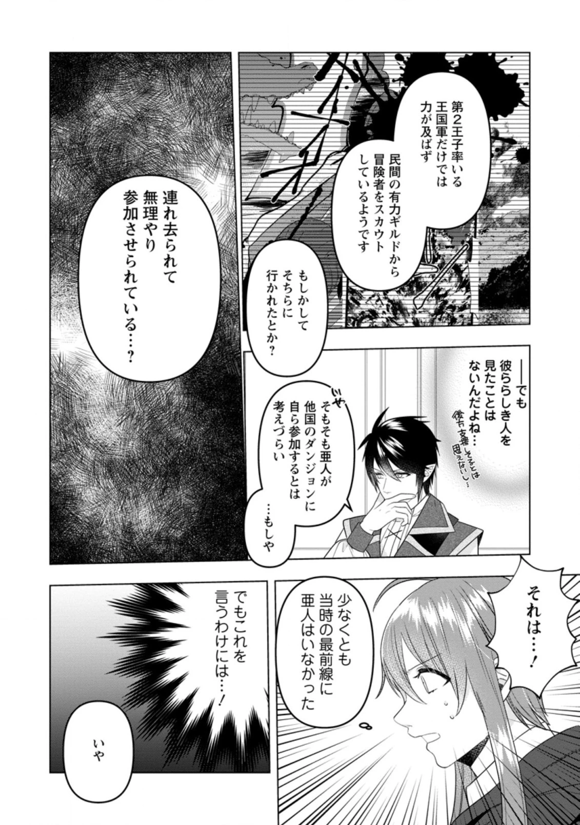 わたし、聖女じゃありませんから 第14.3話 - 8