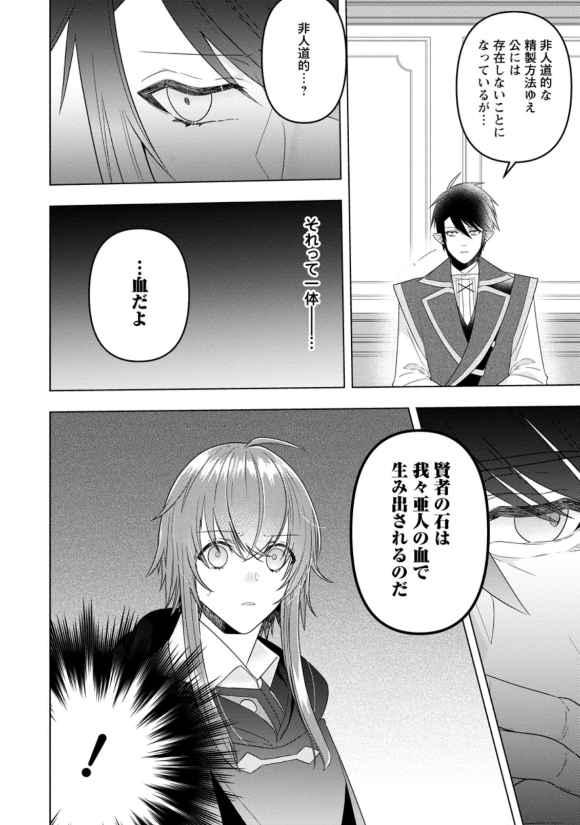 わたし、聖女じゃありませんから 第14.3話 - 10