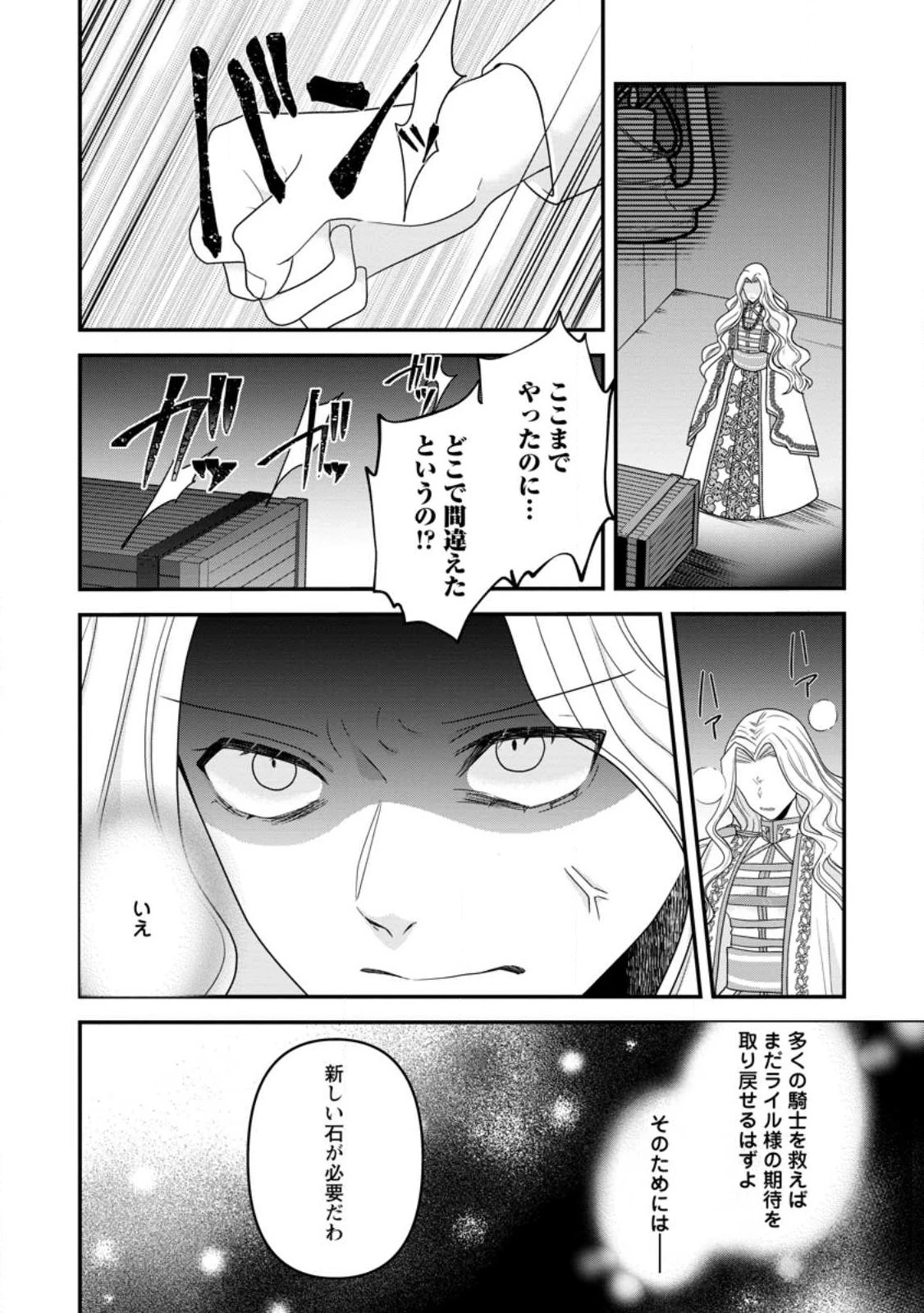 わたし、聖女じゃありませんから 第19.2話 - 4