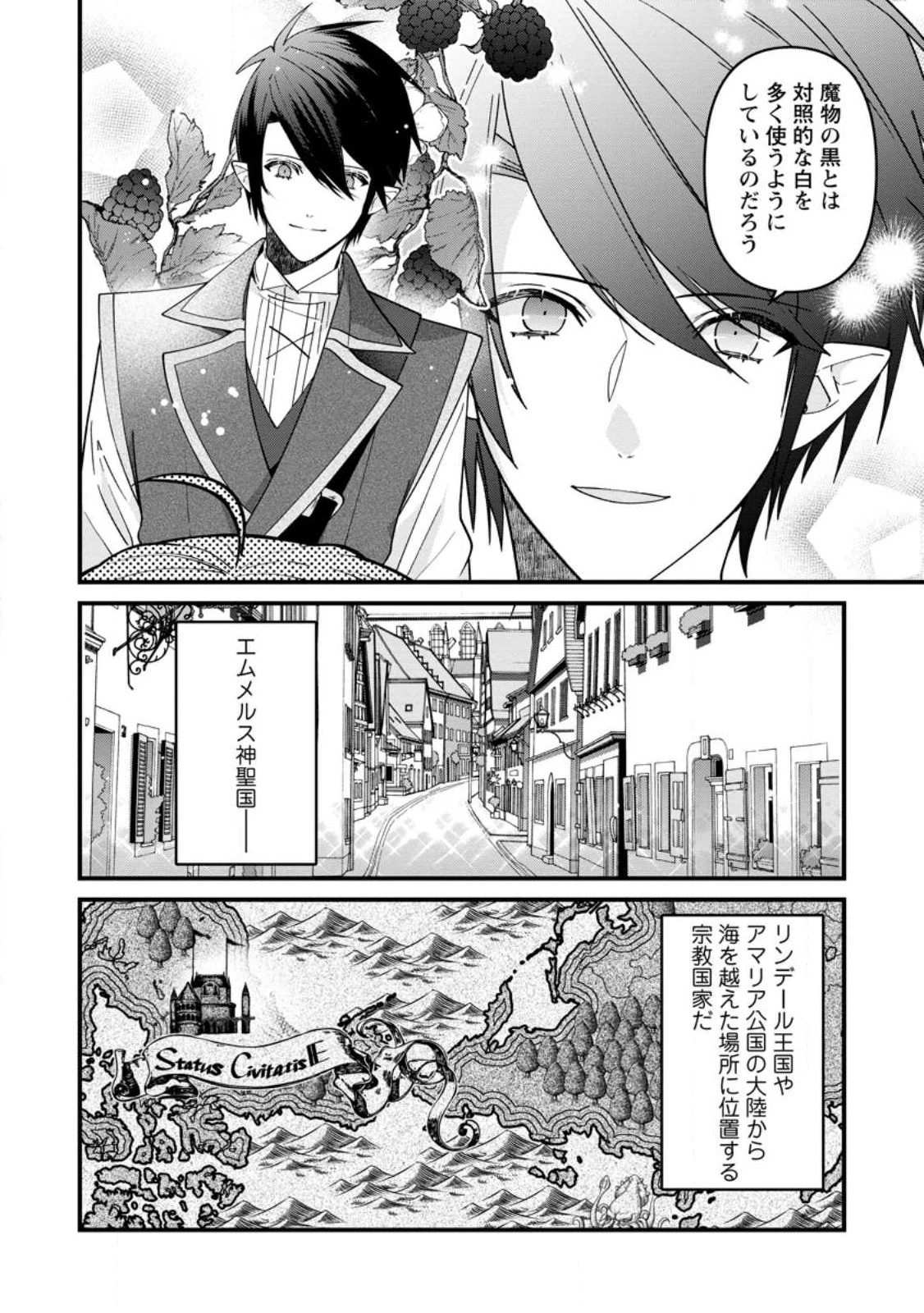 わたし、聖女じゃありませんから 第22話 - 4