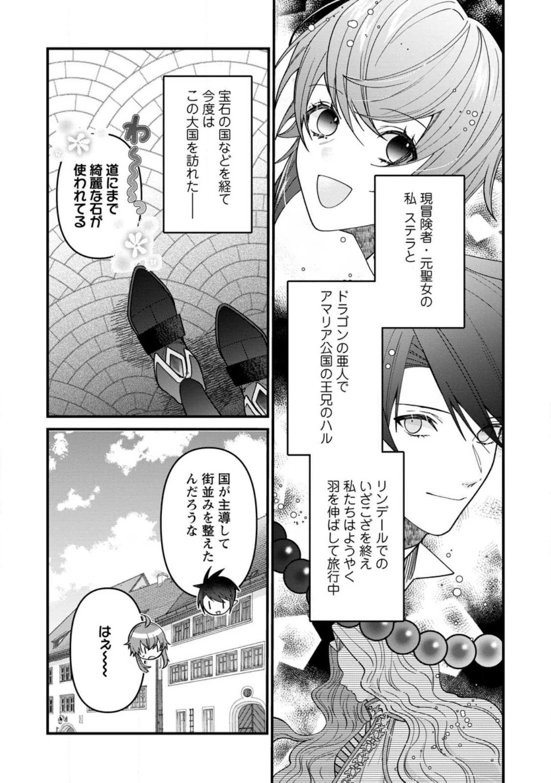 わたし、聖女じゃありませんから 第22話 - 5