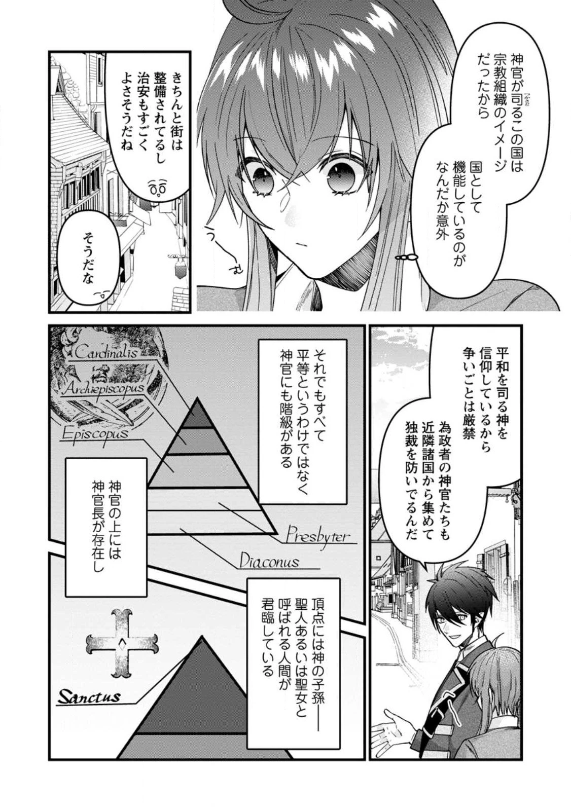 わたし、聖女じゃありませんから 第22話 - 6