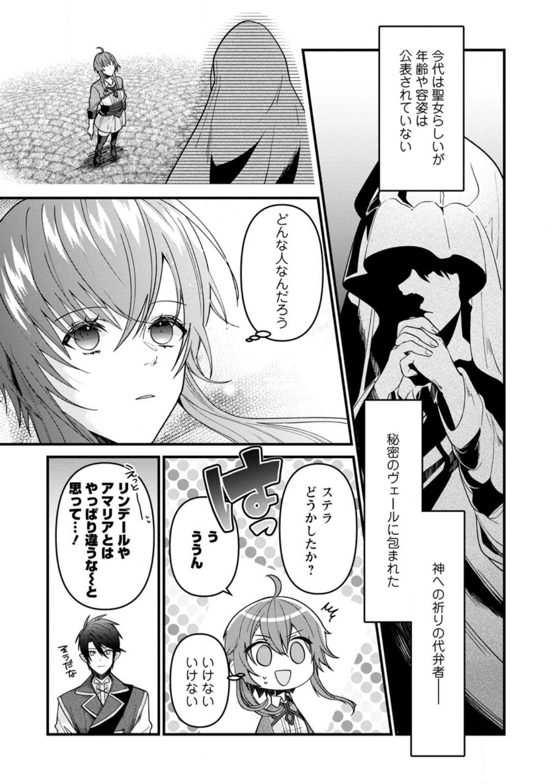 わたし、聖女じゃありませんから 第22話 - 7