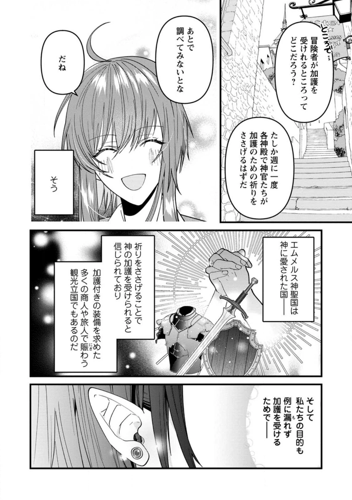 わたし、聖女じゃありませんから 第22話 - 8