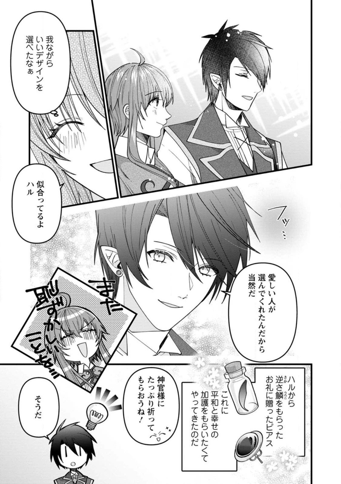 わたし、聖女じゃありませんから 第22話 - 9