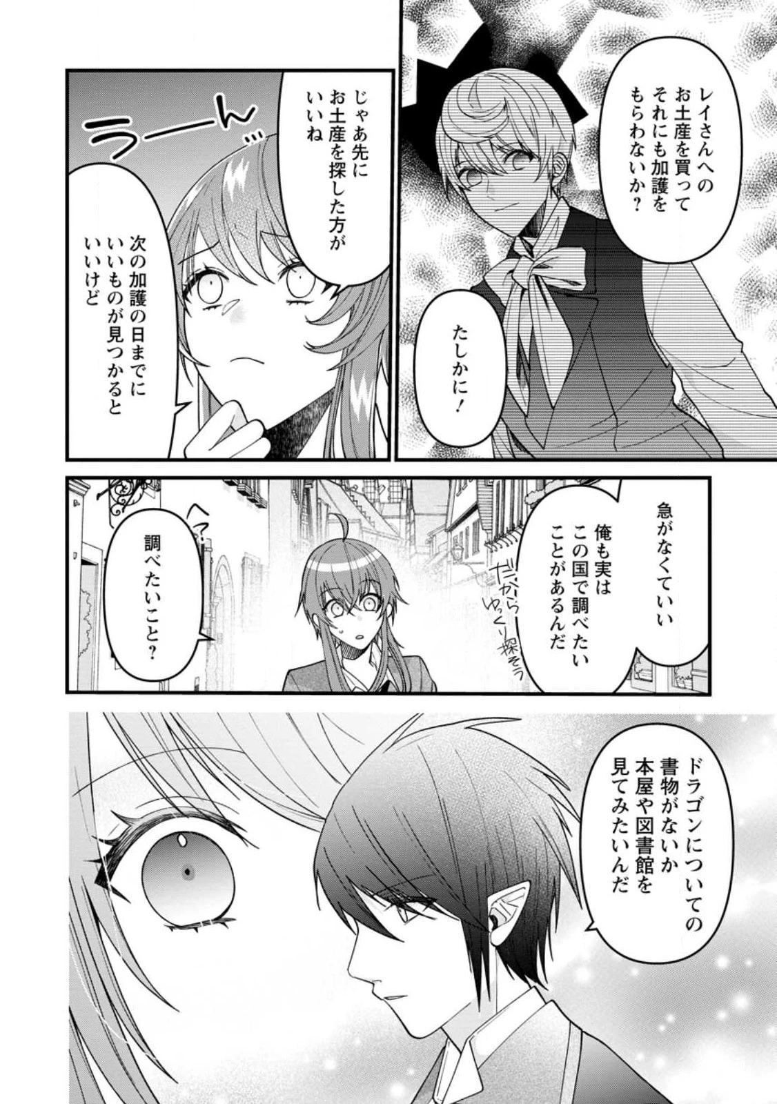 わたし、聖女じゃありませんから 第22話 - 10