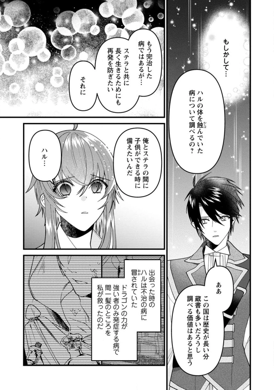 わたし、聖女じゃありませんから 第22話 - 11