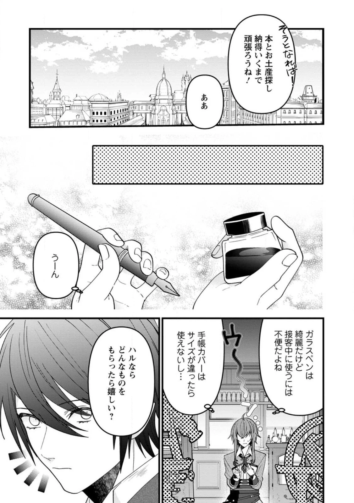 わたし、聖女じゃありませんから 第22話 - 13