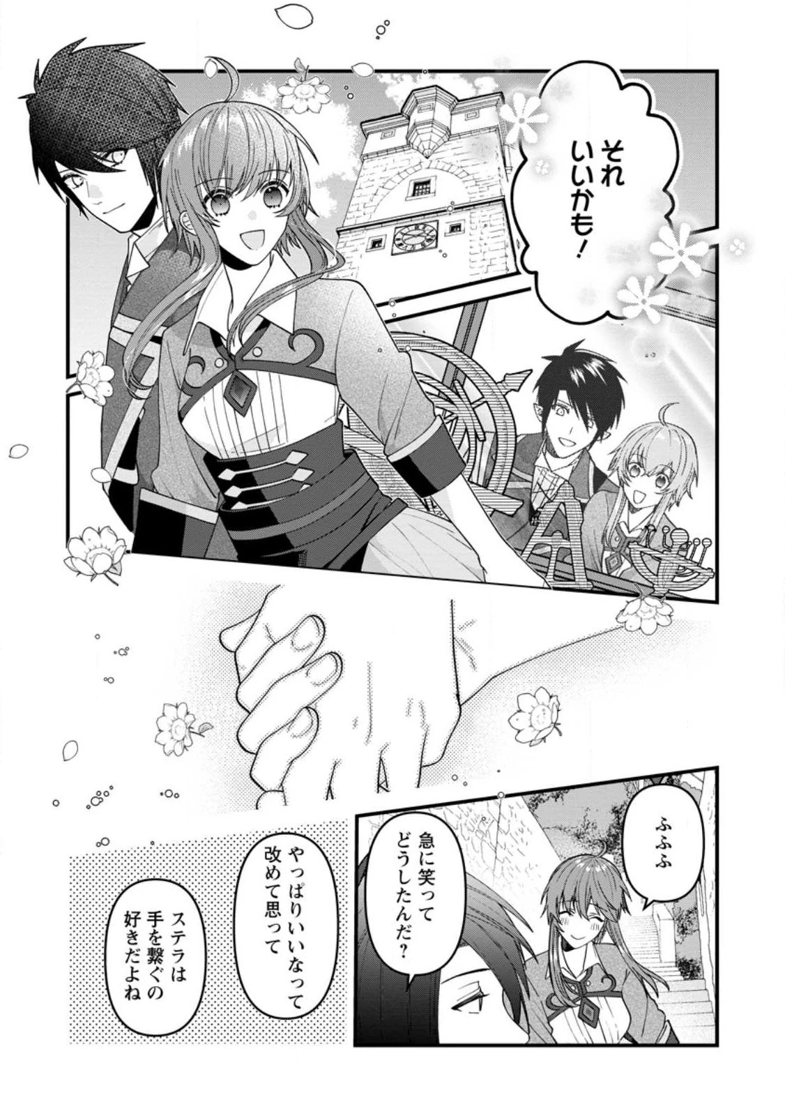 わたし、聖女じゃありませんから 第22話 - 15