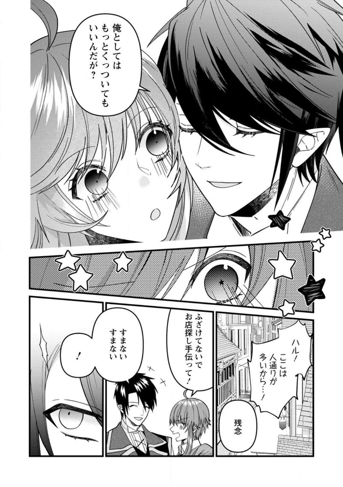 わたし、聖女じゃありませんから 第22話 - 16