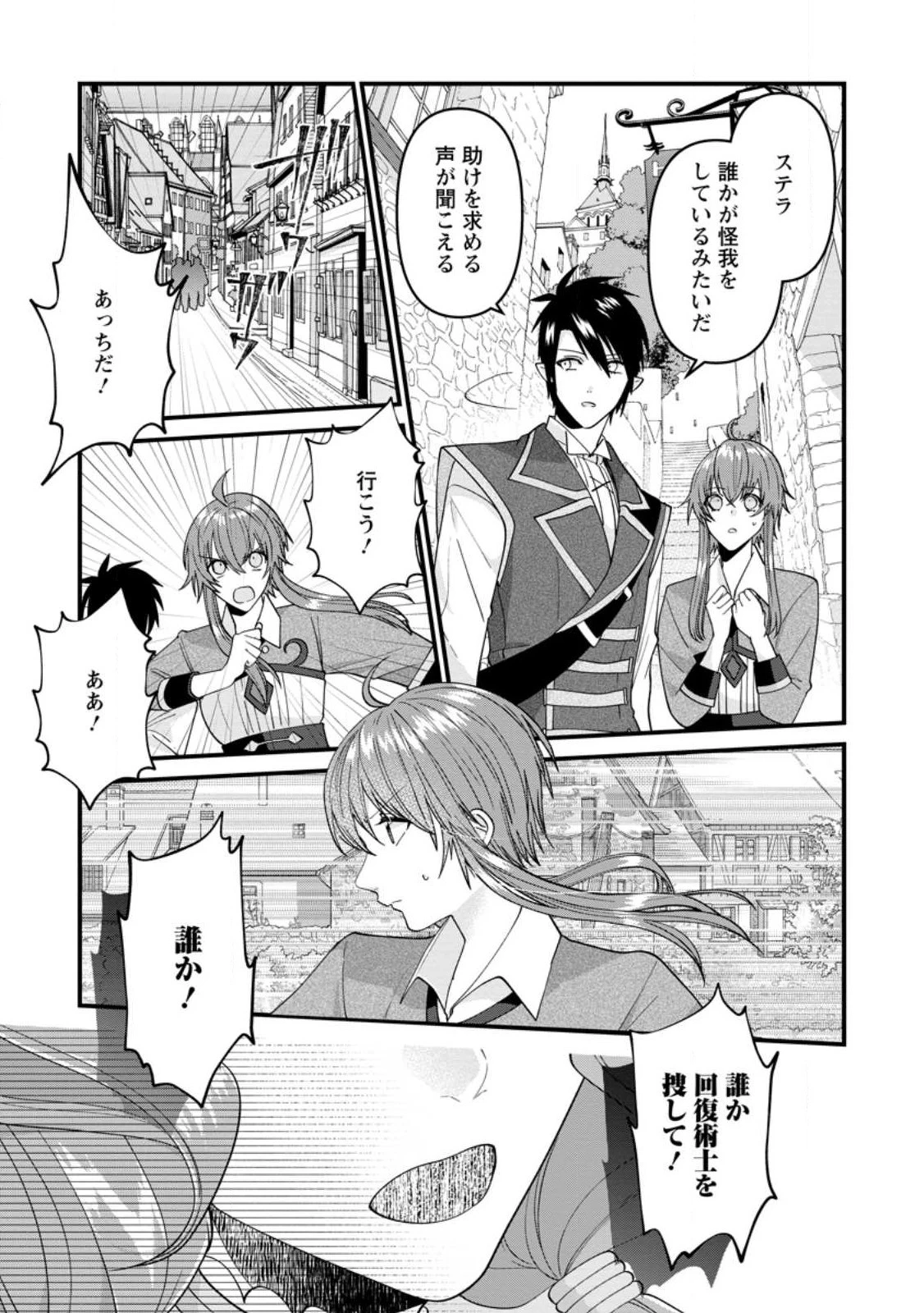 わたし、聖女じゃありませんから 第22話 - 17