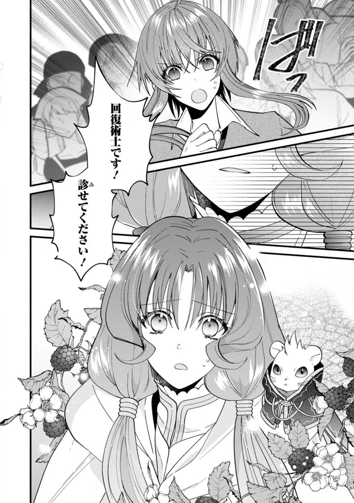 わたし、聖女じゃありませんから 第22話 - 18