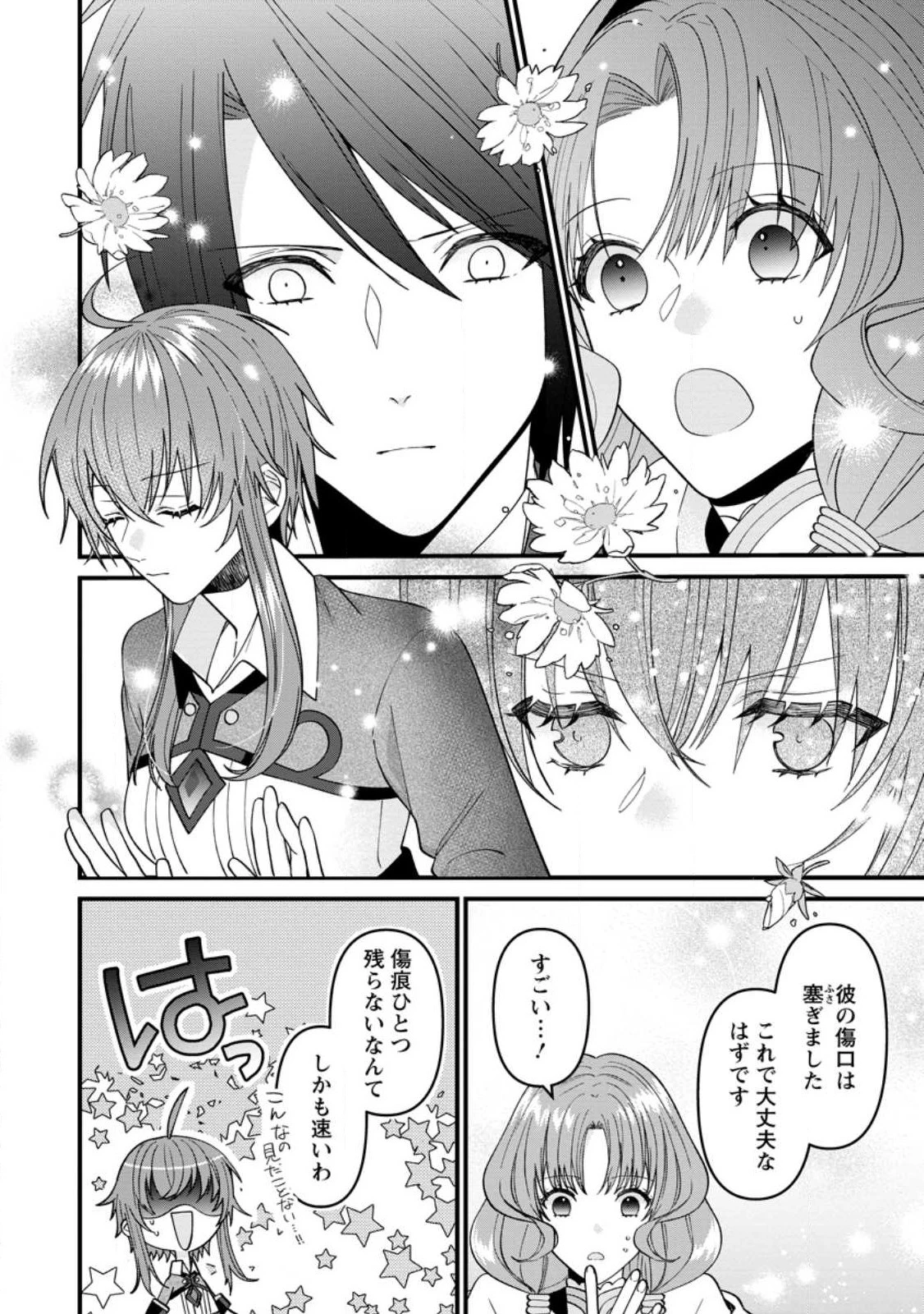 わたし、聖女じゃありませんから 第22話 - 20