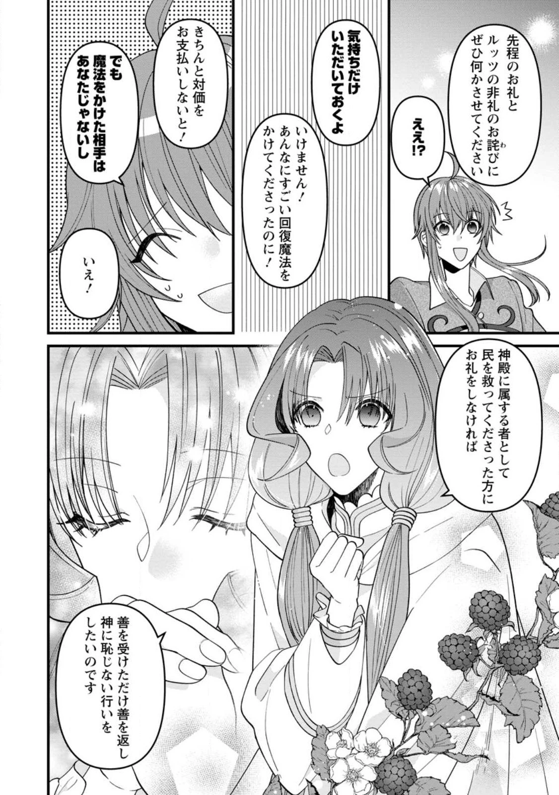 わたし、聖女じゃありませんから 第22話 - 22