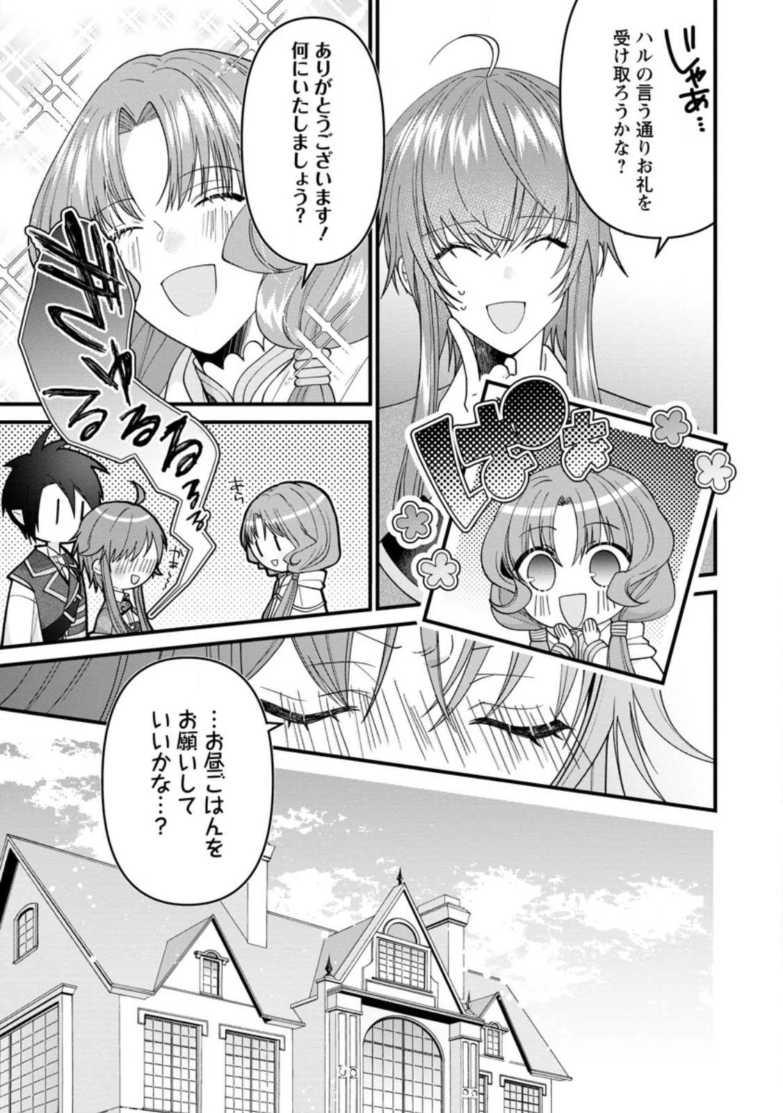 わたし、聖女じゃありませんから 第22話 - 25