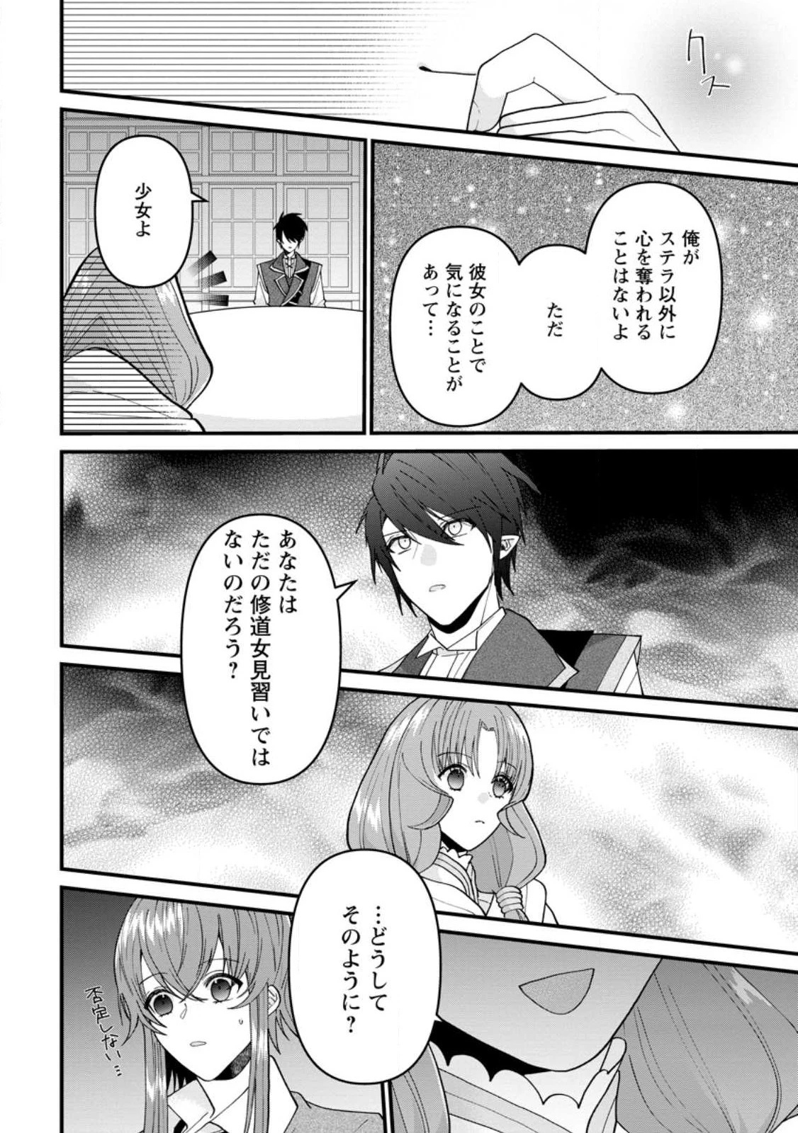 わたし、聖女じゃありませんから 第22話 - 28