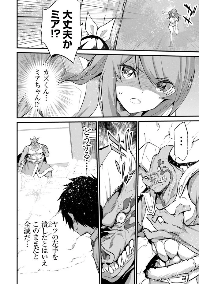 ぼくは異世界で付与魔法と召喚魔法を天秤にかける 第25話 - 2