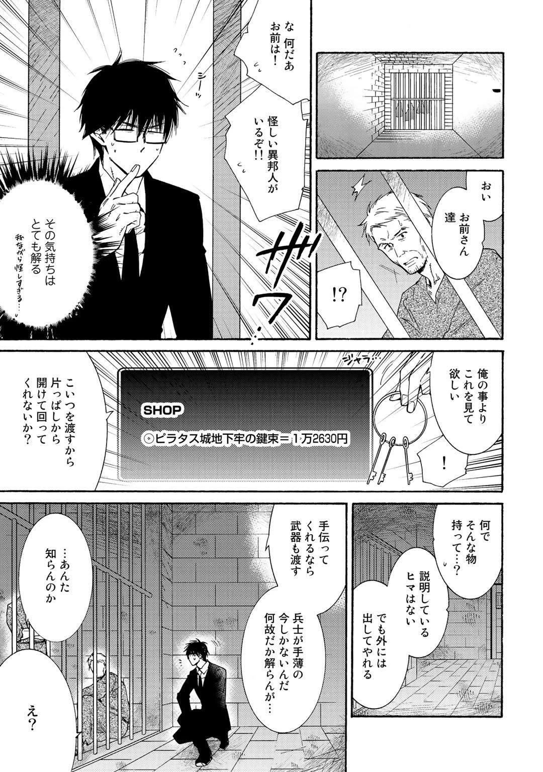 神さまSHOPでチートの香り 第17話 - 3