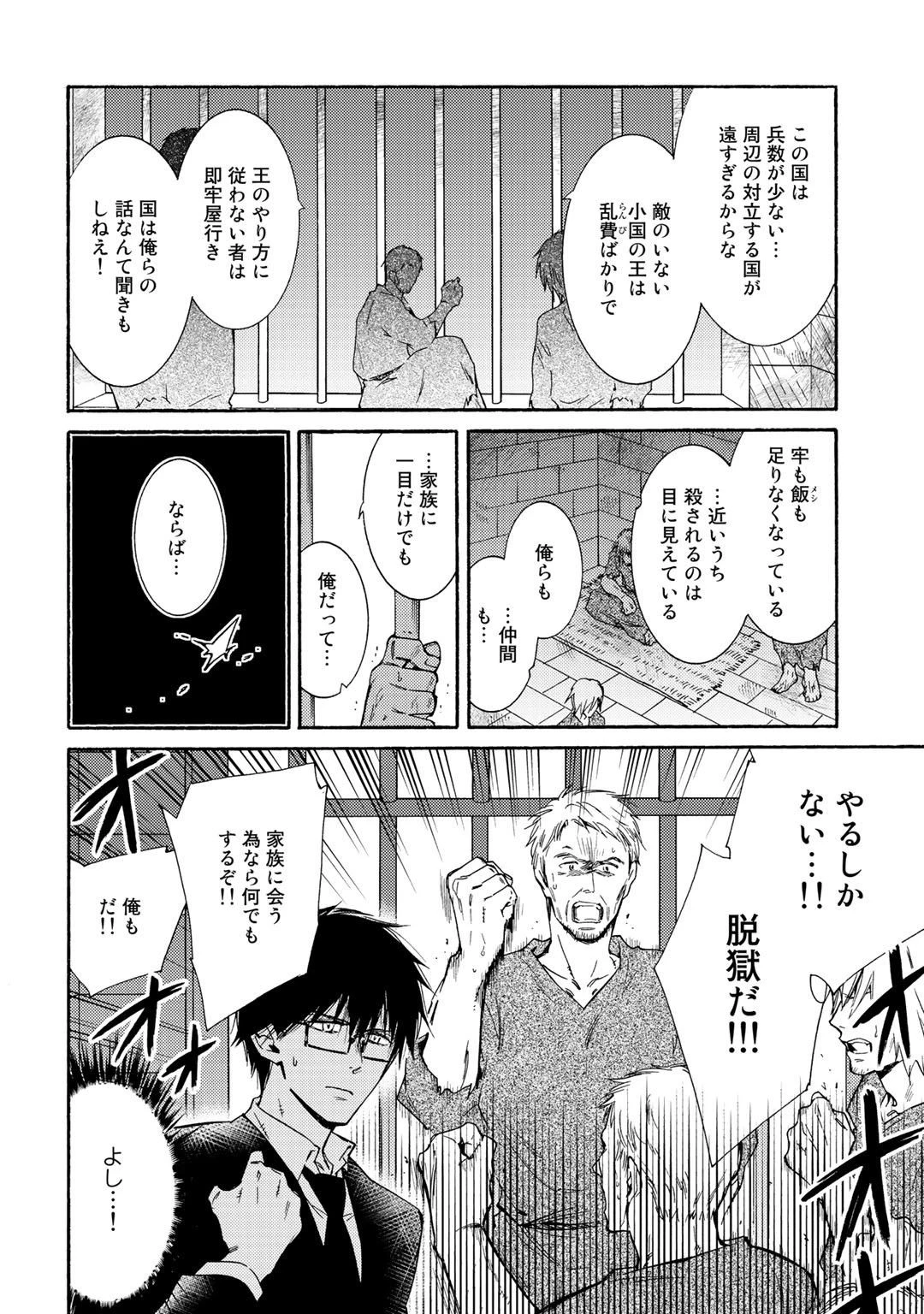 神さまSHOPでチートの香り 第17話 - 4