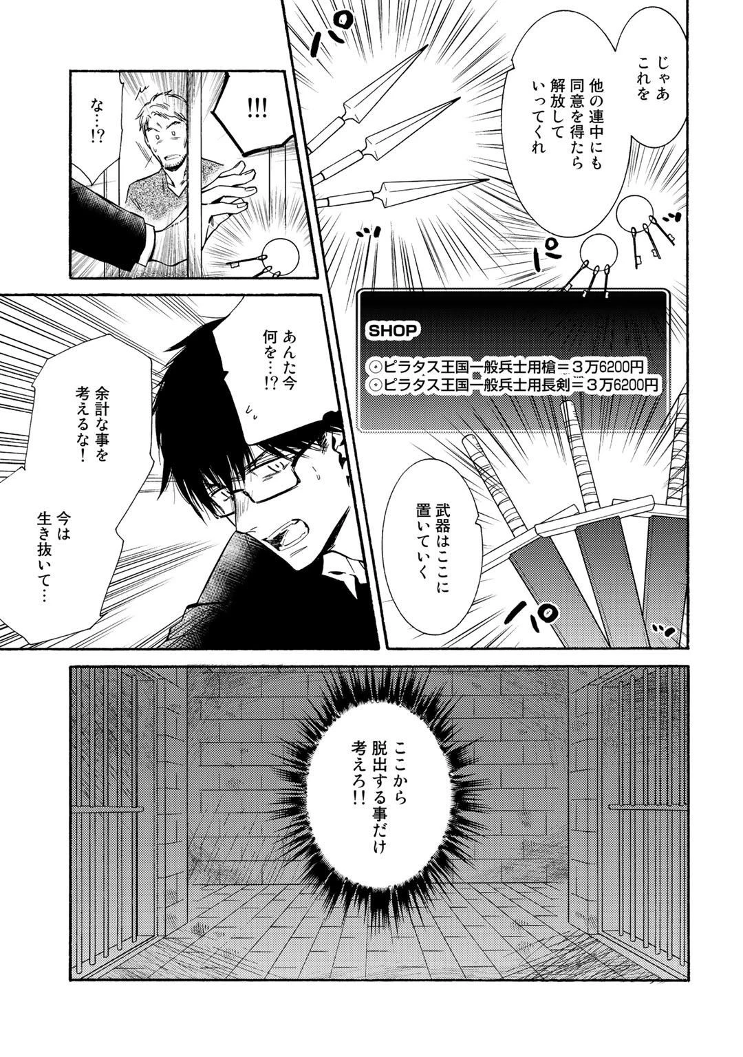 神さまSHOPでチートの香り 第17話 - 5