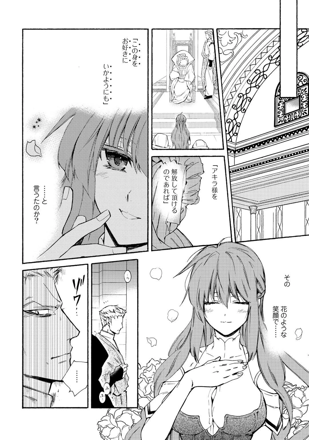 神さまSHOPでチートの香り 第17話 - 6