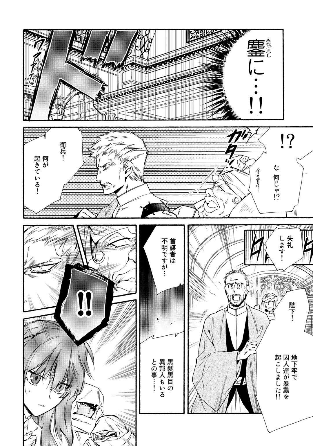 神さまSHOPでチートの香り 第17話 - 8