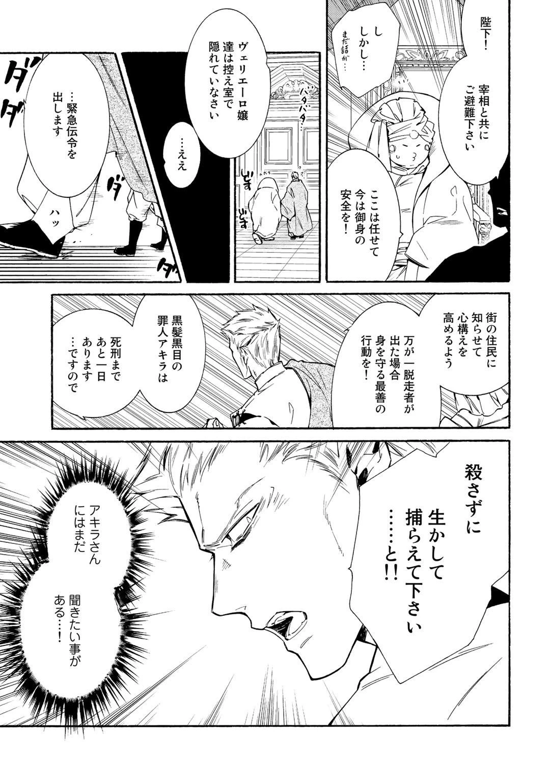 神さまSHOPでチートの香り 第17話 - 9