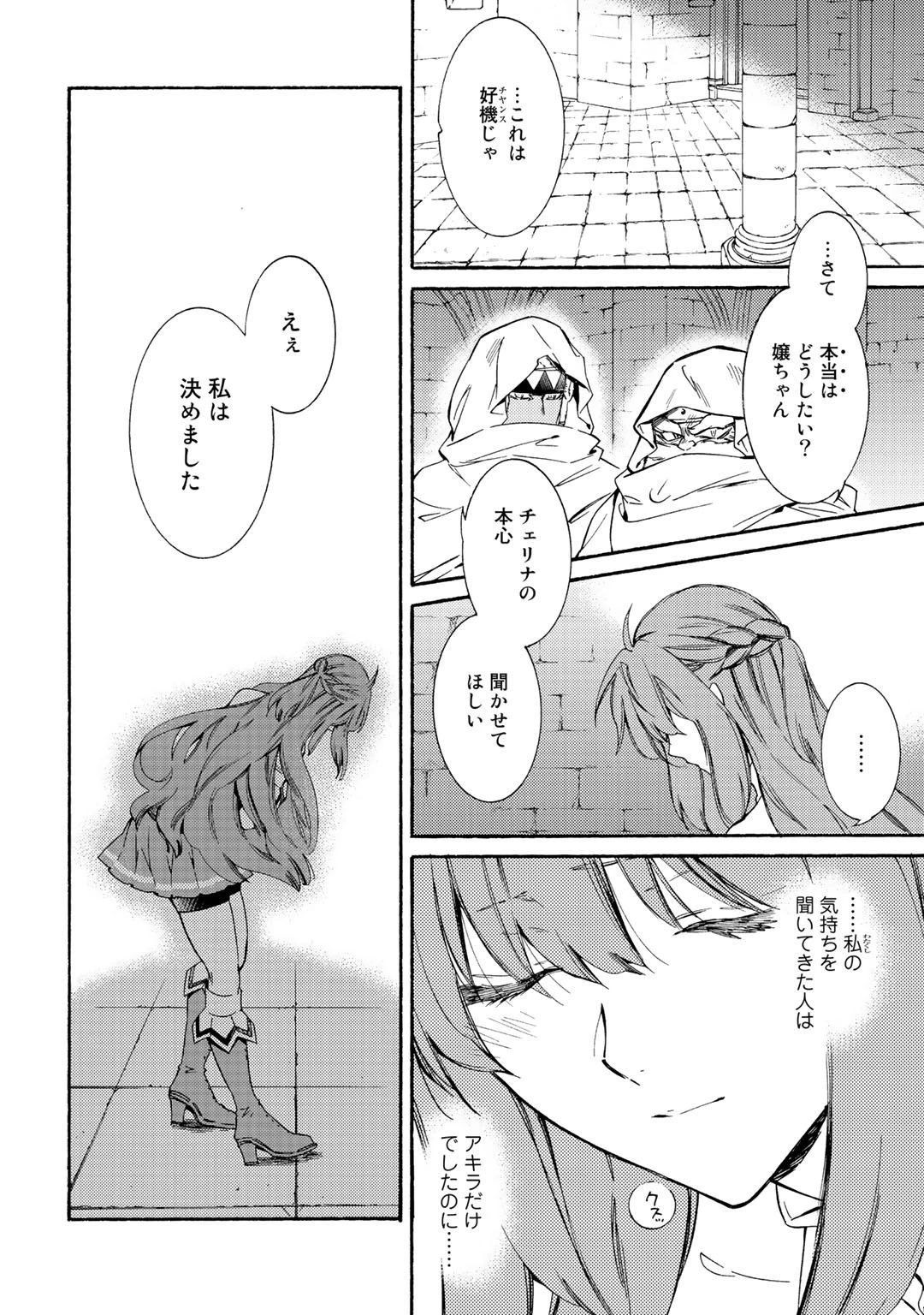 神さまSHOPでチートの香り 第17話 - 10